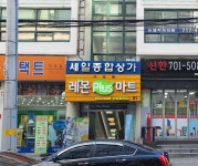 레몬플러스마트 마포점