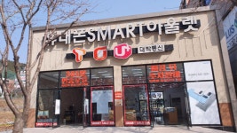 휴대폰스마트아울렛