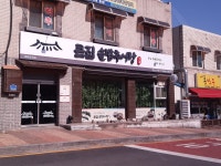 큰집솥밥추어탕