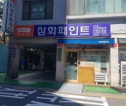 삼화페인트 신우경상사