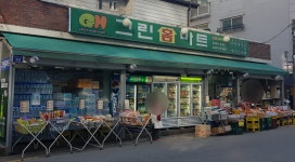 그린홈마트