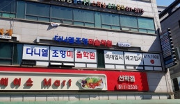 다니엘조형미술학원