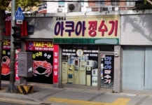 아쿠아정수기 부산경남지사