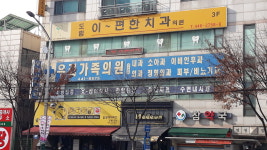 도림이편한치과의원