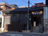 종로 57길