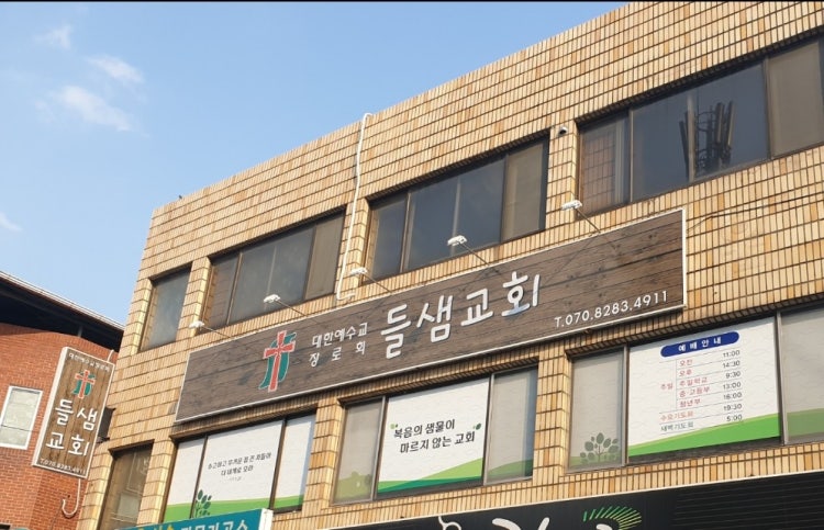들샘교회 사진 2