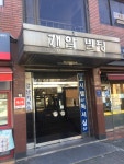 개암빌딩