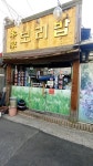 본가보리밥