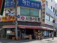 서원유통할인마트 현대점