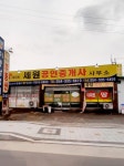 세원공인중개사사무소