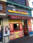 우리집닭강정 일원점