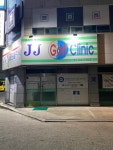 JJ 골프 클리닉