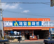 제일툴마트