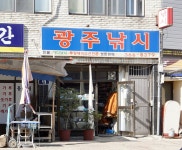 광주낚시
