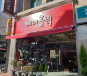 헤어홀릭