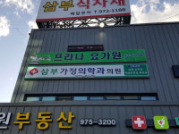 프라나요가원