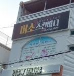 미소스킨바디