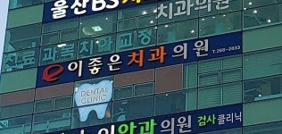 이좋은치과의원