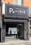 피샵에스텔레콤