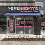 아펠시티공인중개사사무소