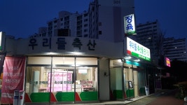 우리들축산