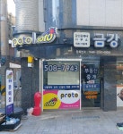 금강스튜디오