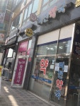 비전약국