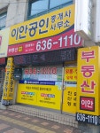 이안공인중개사사무소