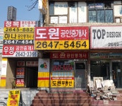 도원공인중개사사무소