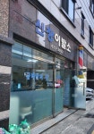 신창이발소