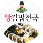 왕김밥천국