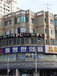 동명한의원