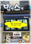 밥앤스낵 매탄점
