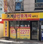 가가공인중개사사무소