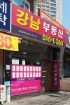 강남부동산공인중개사사무소