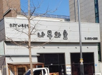 나무와숲