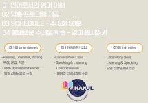 한울랭귀지아카데미