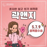 곽앤지성형외과의원