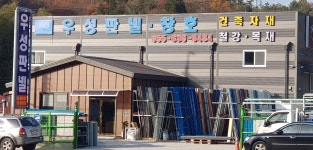 우성판넬