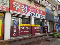 우정공인중개사사무소