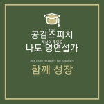 포항스피치&아카데미