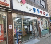 종로광명약국