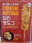 청춘감성쌀핫도그 일산탄현점
