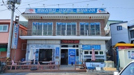 뱃머리횟집
