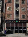 서초한의원