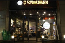 놀부옛날통닭 중동점