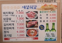 세명식당