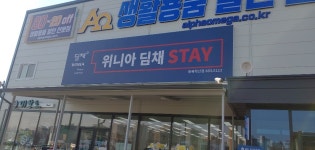 위니아딤채 충북혁신점