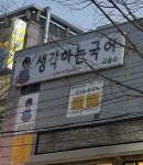 생각하는국어교습소