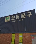 모든오피스 칠곡점